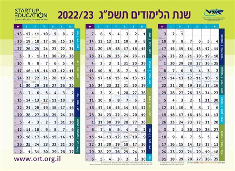 חגי ישראל 2023 חופשות